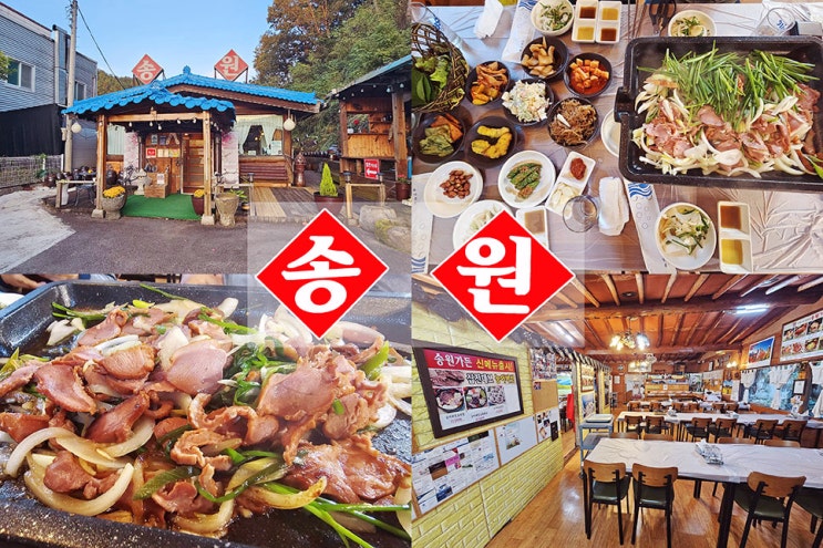 진주 내동 맛집 : 송원오리가든, 오리불고기 · 용압탕 맛집~! : 네이버 블로그
