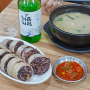 홍대입구역 밥집 시골순대 막창순대와 순대국밥