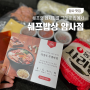 [암사동맛집] 의정부부대찌개 쉐프밥상 암사점 | 밀키트 테이크아웃 비조리 암사역4번출구