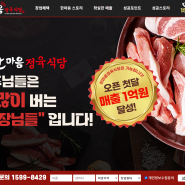 대전 한마음정육식당 상가임대 양도양수 매물 파격적인 가격으로 인수하세요 월순수익1500~2000만