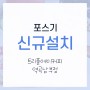 부천 포스기, 키오스크 신규설치 / 트리플에이커피 역곡남부점