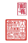 서명, 도장의 종류? (직인, 명판, 날인, 각인, 계인 ,법인인감도장, 개인인감도장)을 알아보자 : 네이버 블로그
