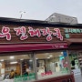 제주도 맛집 :: 우진해장국 포장, 더웨이팅, 옵써빵집, 위미어부활어회센터