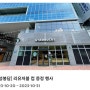 스타벅스 민트리유저블 컵 증정 행사 매장..