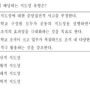 2023년도 교육행정직 국가공무원 9급 공채 기출문제 교육학개론 3번 (교육행정 리더십)