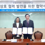 신안산대학교, 모델코리아와 상호 발전을 위한 협약 체결