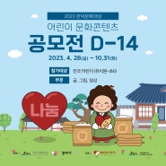 김만덕기념관 어린이 문화콘텐츠 공모전 10월 31일까지!