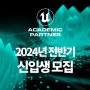 2024년 전반기 신입생 모집 - 중앙대 첨단영상 대학원 실감미디어 애니메이션 콘텐츠 전공 | 언리얼엔진