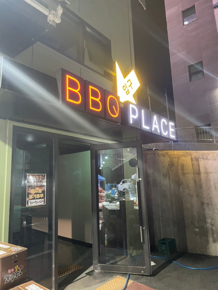 일산 풍동 “이플러스마트 BBQ PLACE” 이용 요금•이용 방법