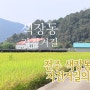 #전주색장동 #자전거길의 가을