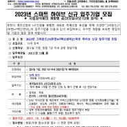 그라운드21[부천IoT혁신센터]스마트하이브 신규입주기업 모집