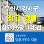 부산창고경매 부산시 강서구 대저2동 창고용지395평 최저가11억 물류창고