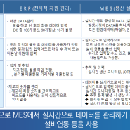 ERP와 MES의 차이