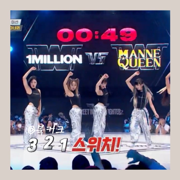 Mnet 스우파2 파이널 진출 크루 누구? 탈락배틀 원밀리언 vs 잼 리퍼블릭 실화냐 배틀퍼포먼스 결과 : 네이버 블로그