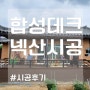 비가림 재단 지붕, 복층 폴리카보네이트 넥산시공! (feat. 울타리 & 데크)
