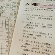 한국어문회 -한자 시험 공부법!