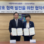 신안산대학교·대한치어리딩협회와 상호 협력발전을 위한 협약식 개최