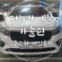 서울 양천에서 매입해왔던 더뉴카니발 가솔린 중고차 후기