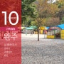 [ 가족캠핑 Ⅰ 완주로뎀하우스 ] 캠핑장·글램핑장, 편의시설 솔직후기