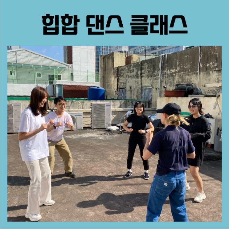 [잼스댄스] 대구 중앙로 댄스 학원 성인만 갈 수 있다고? : 네이버 블로그