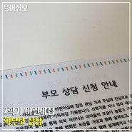 2학기 어린이집 학부모상담 질문, 언어발달지연라면?