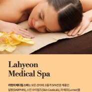 라현 메디컬 스파 Lahyeon Medical Spa | 세포재생전문병원 라현의원 정의시리즈