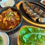 경기 이천 호운 맛있는 한식집 추천 생선구이와 제육 한상차림