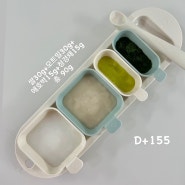 초기이유식 : 애호박 큐브, 청경채큐브 만들기 (베이비무브 사용)