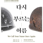 故조응성하사 유해발굴 디오라마 제작 '다시 부르는 이름'