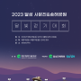 2023 달성 사문진&송해공원 달빛 걷기 행사 안내