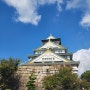 오사카 여행 오사카성 가는 법 천수각 입장료 주유패스