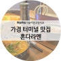 청주 강서동 가경터미널 맛집 : 혼다라멘