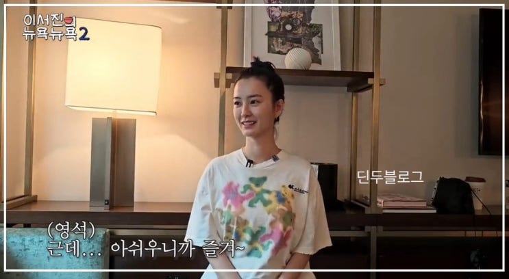 이서진의 뉴욕뉴욕2 정유미 패션 정보 (가방 운동화 셔츠 선글라스 원피스 티셔츠 팬츠)