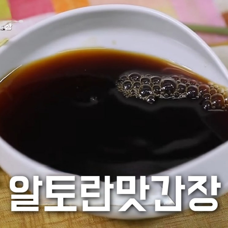 알토란 맛간장 만드는법 초간단 빅마마 이혜정 만능 맛간장 만들기 : 네이버 블로그