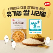 [씨알소식] 2023 쌀가공품 품평회 Top10 선정, 유기농 쌀 시리얼
