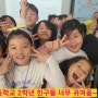 사하도서관 후원 동신초등학교 책놀이수업으로 즐기다