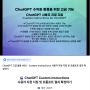 비전 패키지와 ChatGPT 활용비법 아나브 클래스 주요 업데이트 소식(23년 10월)