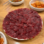 한티역 / 역삼맛집 더뭉티기 , 국내산 한우뭉티기 맛집