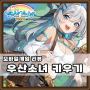 [모바일게임리뷰] 우산소녀 키우기 (방치형 RPG)