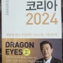 트렌드코리아 2024