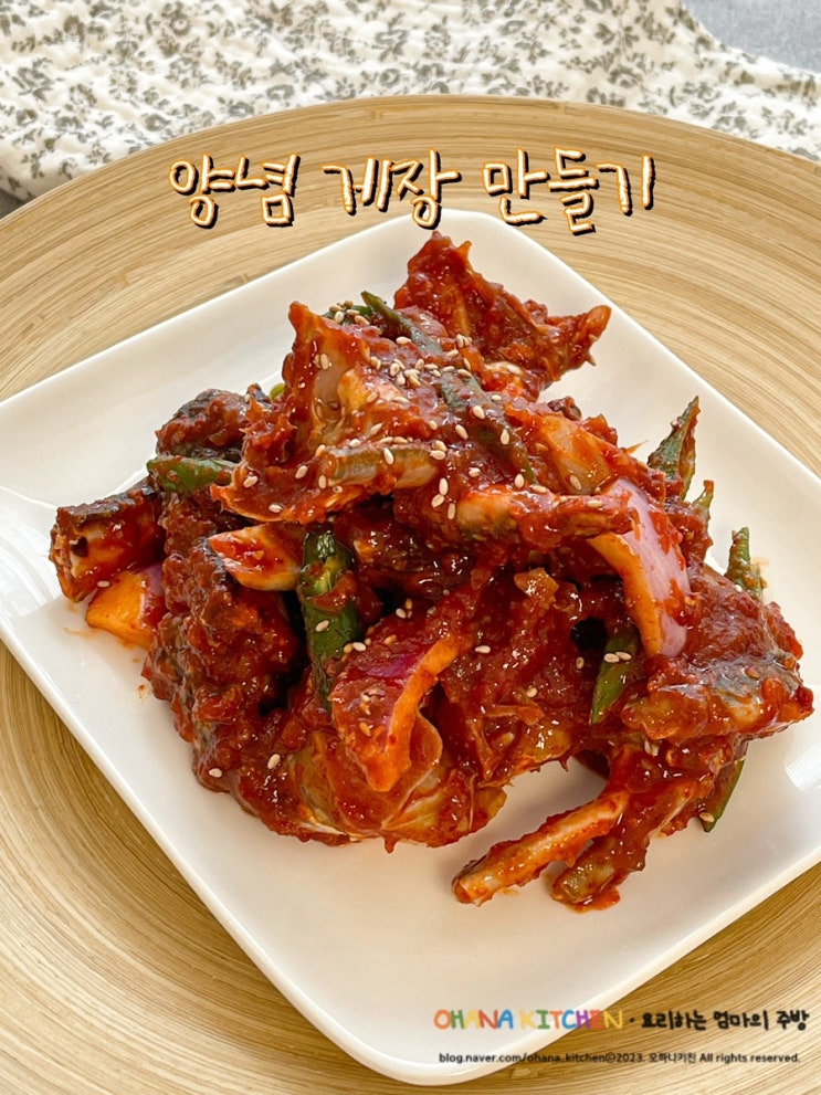 양념게장 황금레시피 게장 양념 꽃게 손질하기 : 네이버 블로그