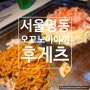 서울 :: 명동 오꼬노미야끼 맛집 '쯔루하시 후게츠(풍월)' 내돈내산 후기