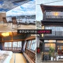[맨블] 일본 후쿠오카 이키섬 여행 | 카츠모토 마을 일본 고택 숙소 '램프 이키' 조식, 석식, 루프탑 사우나