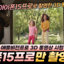 애플비전프로 3D 동영상 - 아이폰15프로만 촬영가능! [잠실 폰마트 휴대폰매장]