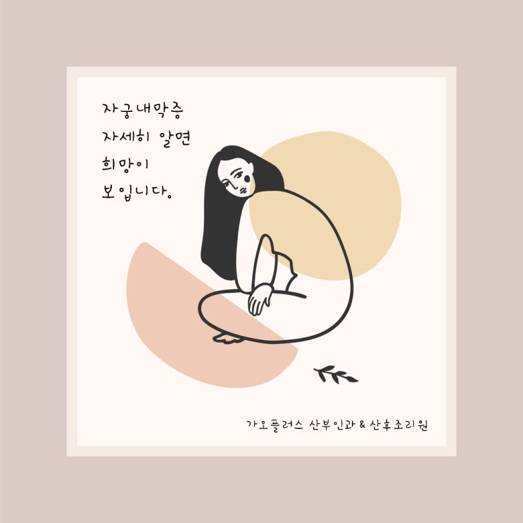 자궁내막증 : 원인, 증상, 치료, 그리고 희망 : 네이버 블로그 자궁내막증 : 원인, 증상, 치료, 그리고 희망 : 네이버 블로그