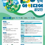 목포과학대학교 ESG 혁신 정책 아이디어 공모전 개최!