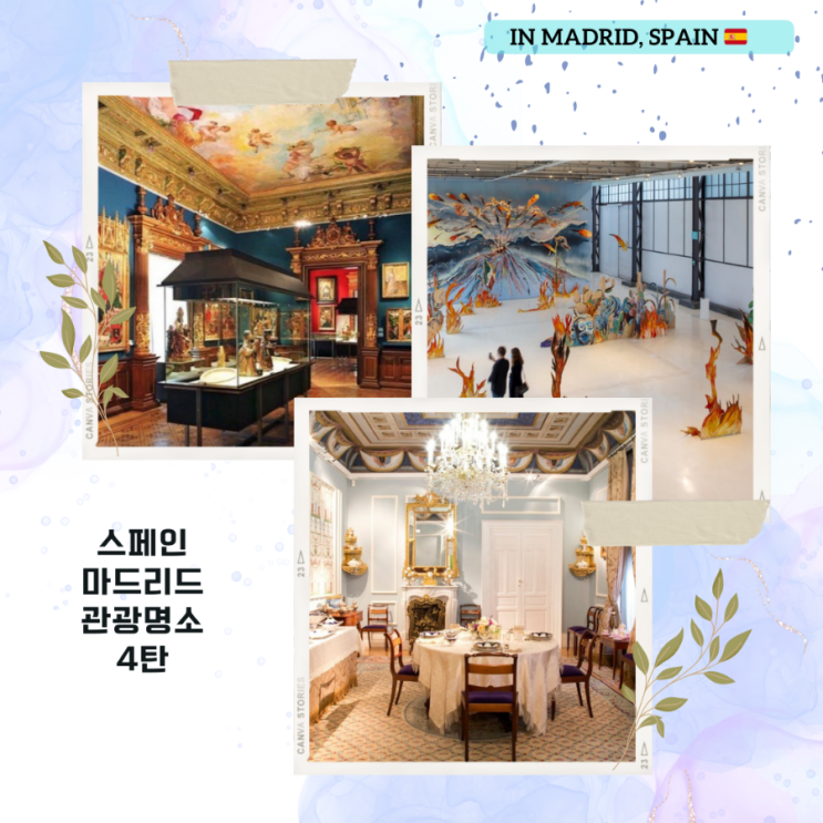 스페인 마드리드 여행, 최고의 관광 명소 4탄 (라사로 갈디아노 미술....