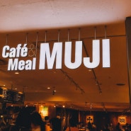 도쿄 여행, 도쿄 키치조지 무지카페 Cafe&meal MUJI by Irene