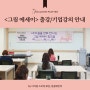 <그림에세이 강의> 도서관, 문화센터 출강 안내