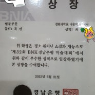 모카미술학원 창원대학교 특선 최@혁 BNK경남은행 공모전 수상